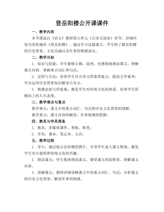 登岳阳楼公开课课件