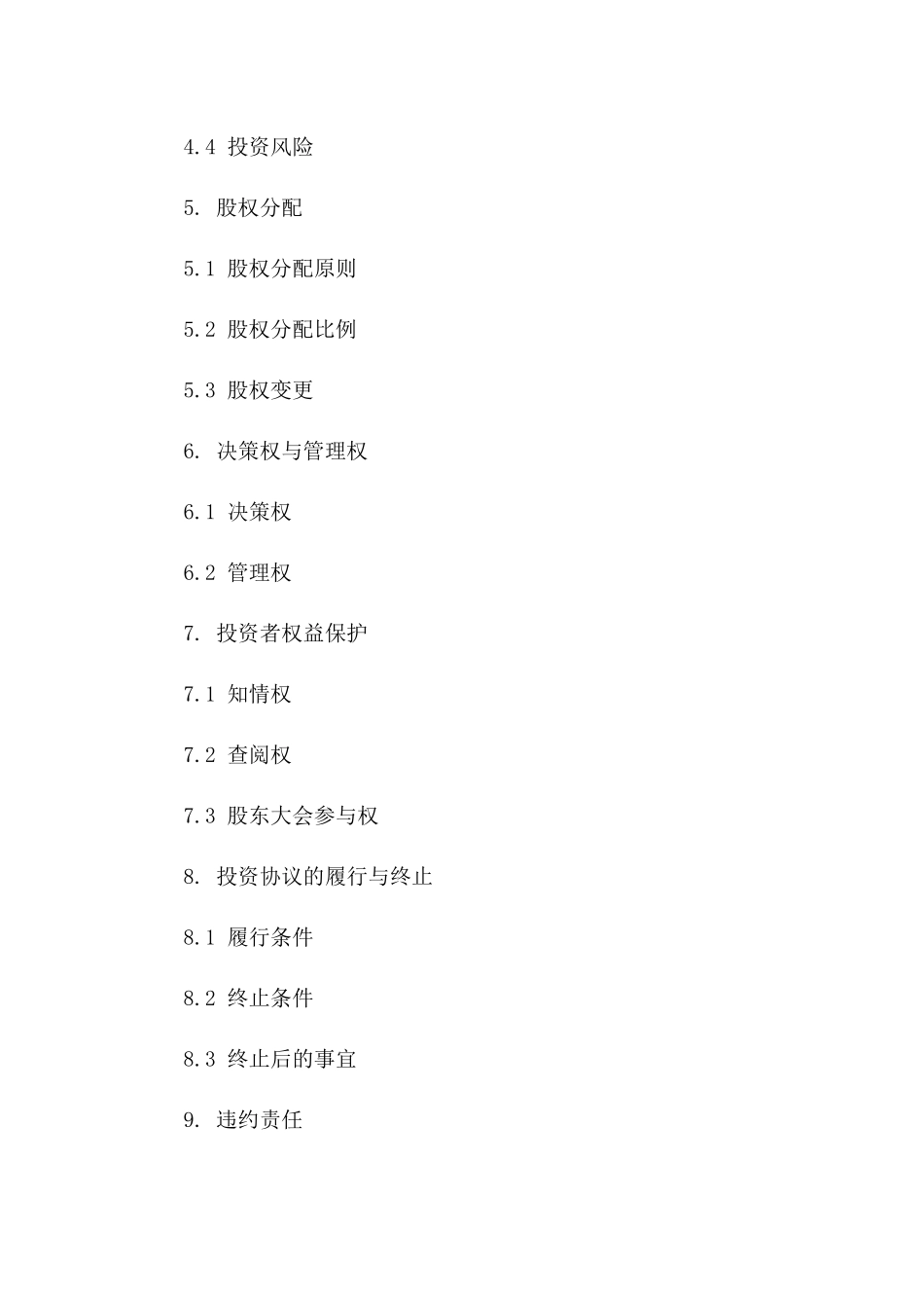 最新版投资协议样本：2024专业范本下载_第2页