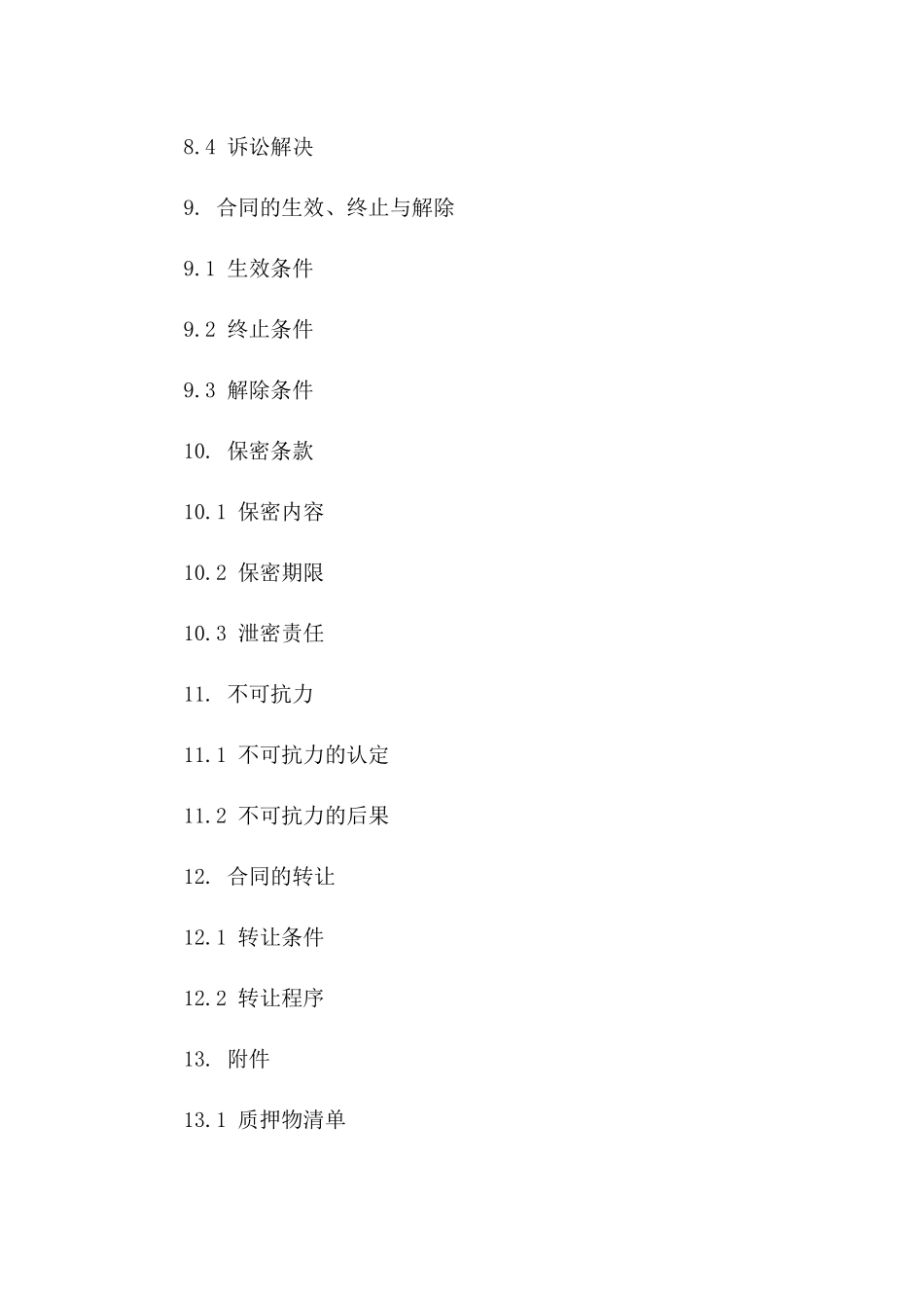 2024年通用版个人质押担保协议细则_第3页