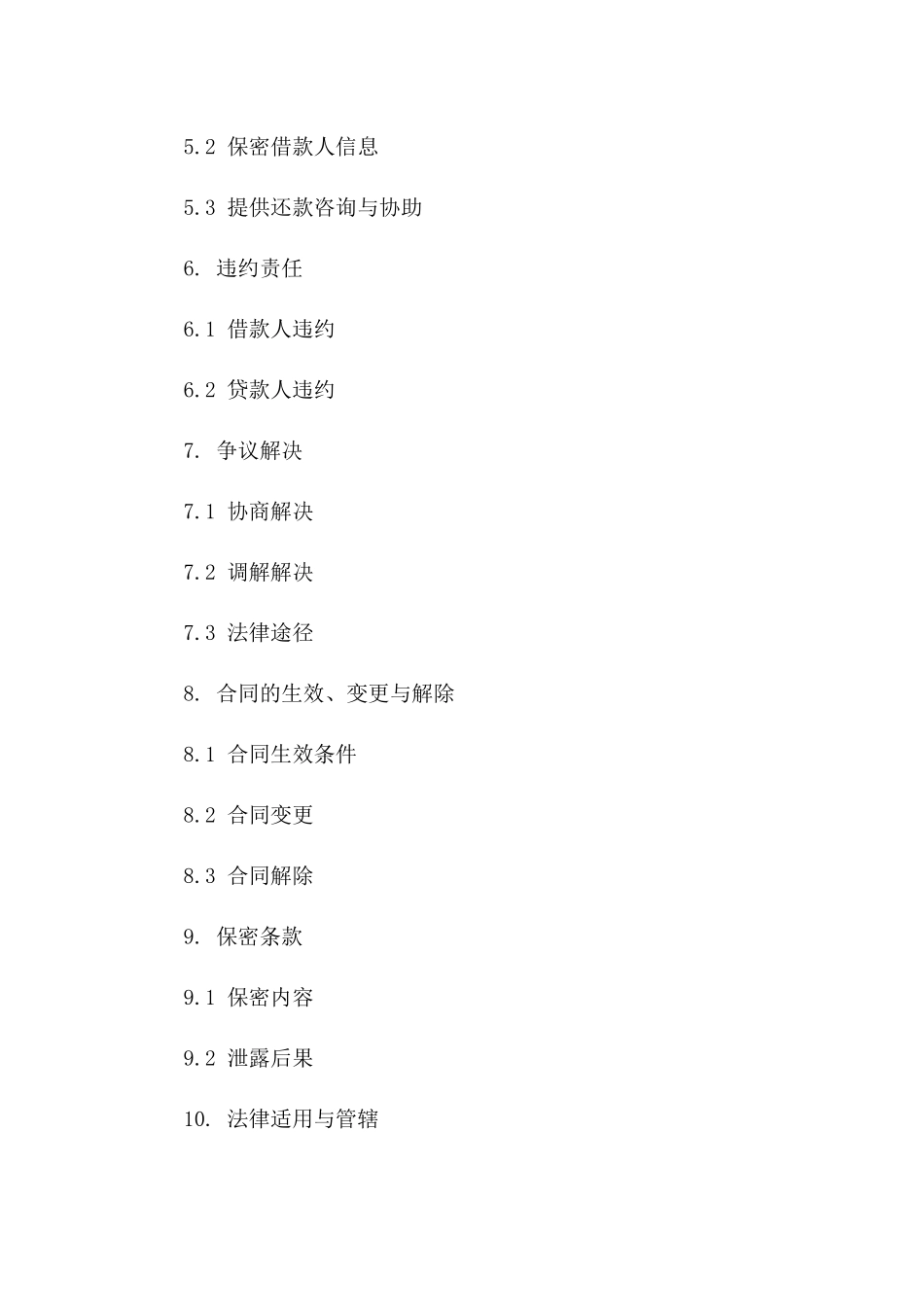 细则详尽版借款还款义务协议版_第3页