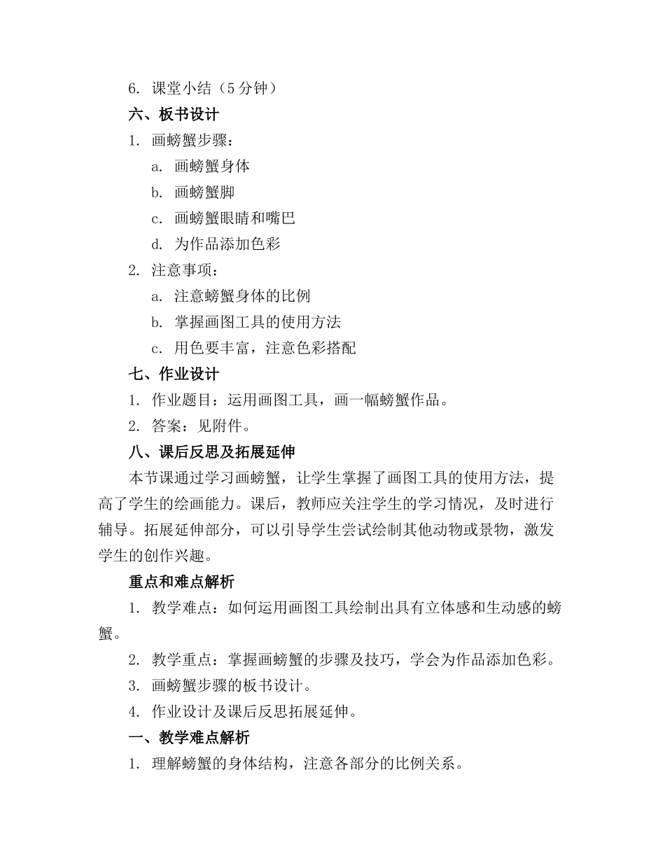 《画螃蟹课件》课件_第2页