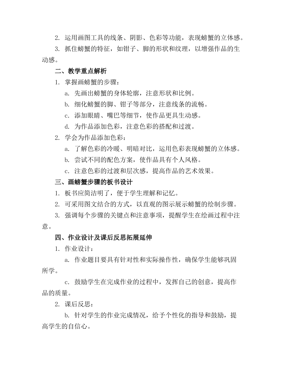 《画螃蟹课件》课件_第3页