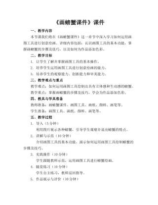 《画螃蟹课件》课件