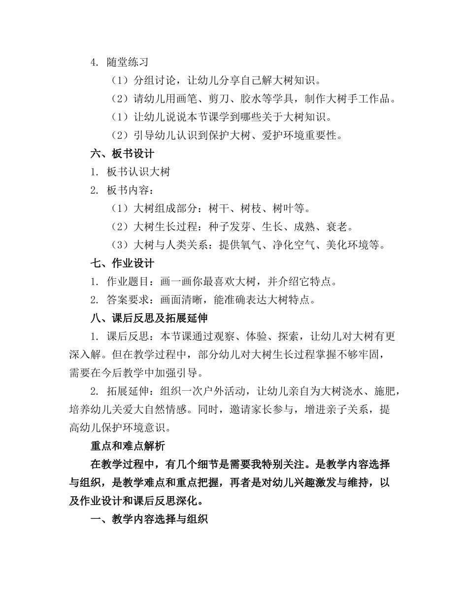 幼儿园中班科学领域精品教案《认识大树》含反思_第2页