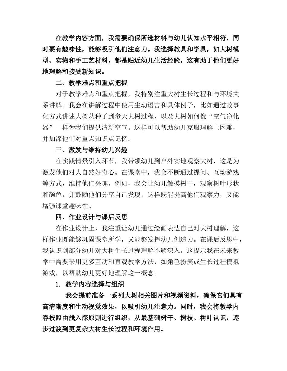 幼儿园中班科学领域精品教案《认识大树》含反思_第3页