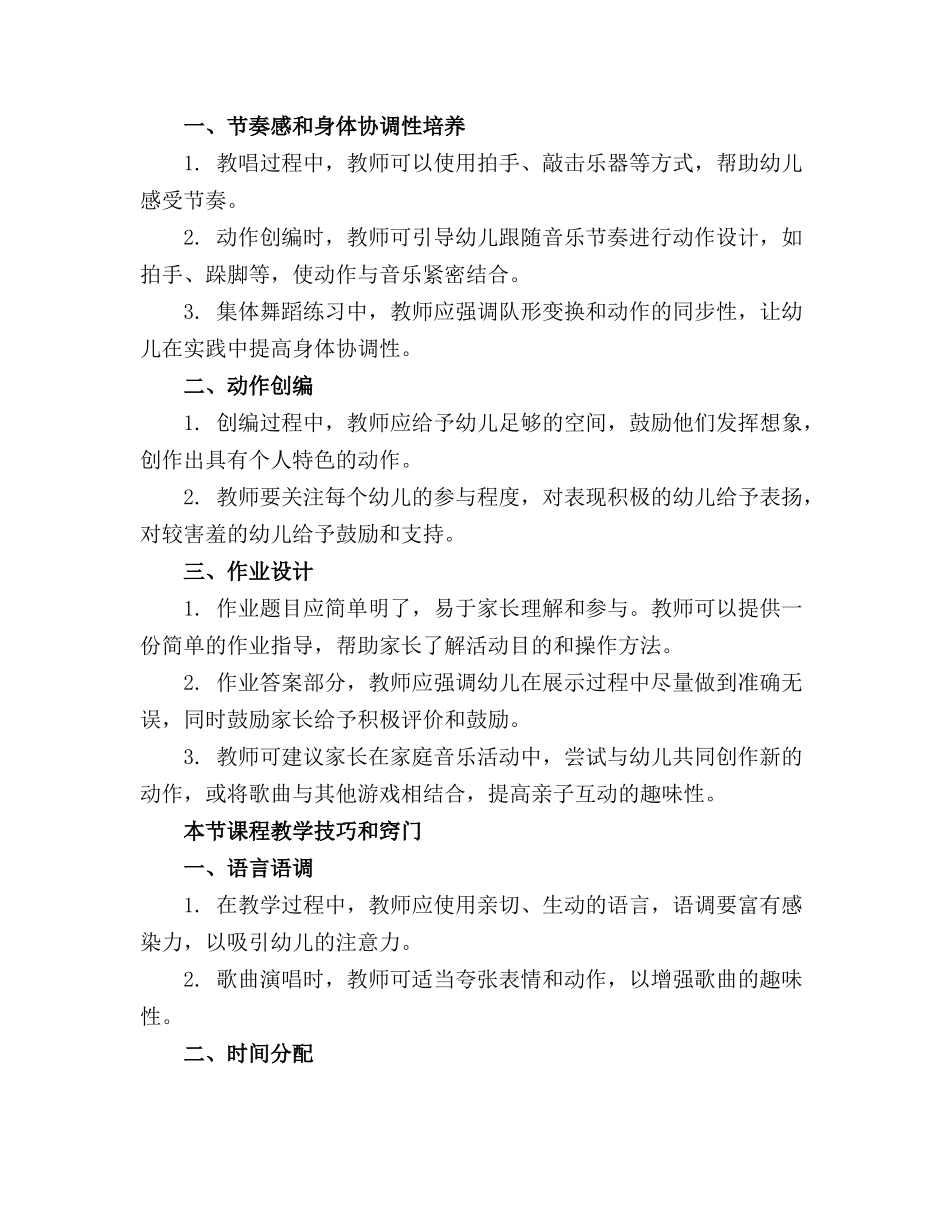 幼儿园小班音乐教案《小手爬》1000字系列_第3页