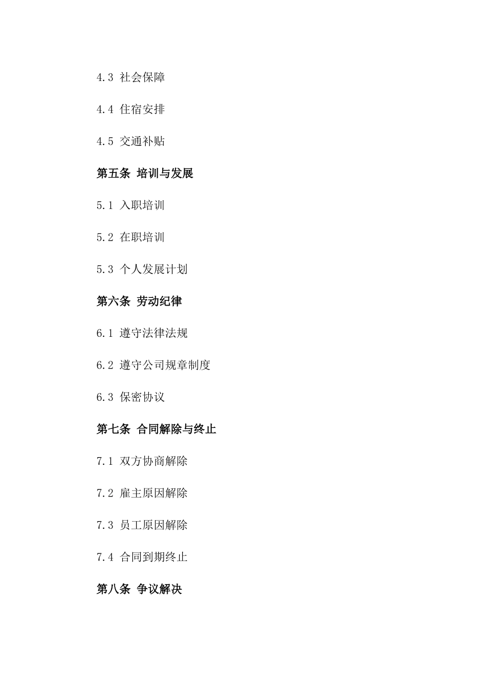 2024年跨国企业外籍员工聘用协议_第3页