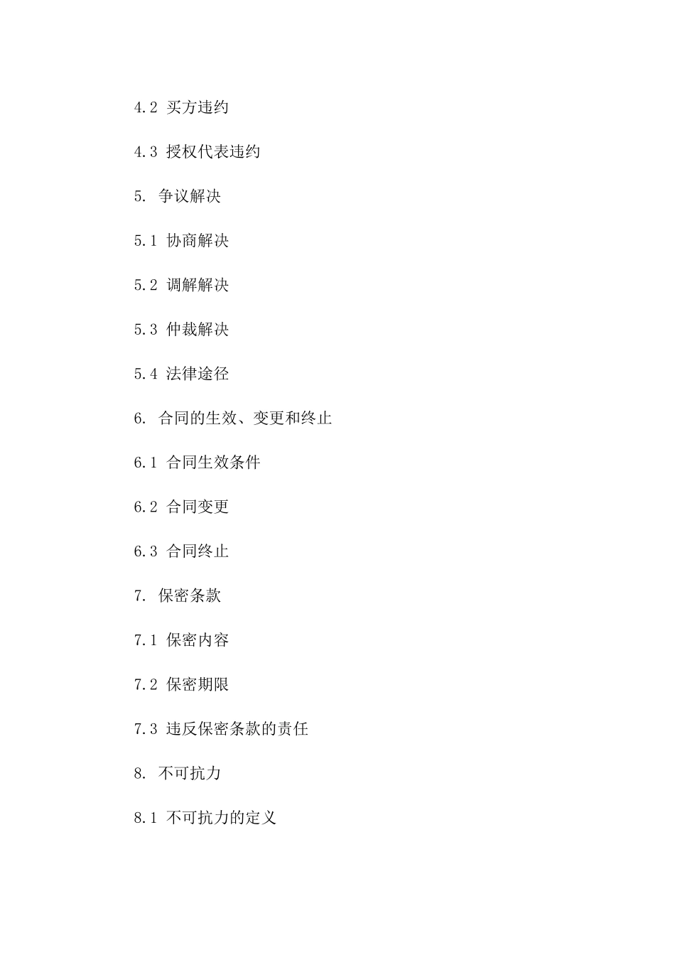 二手房买卖授权代表协议样本2024年_第2页