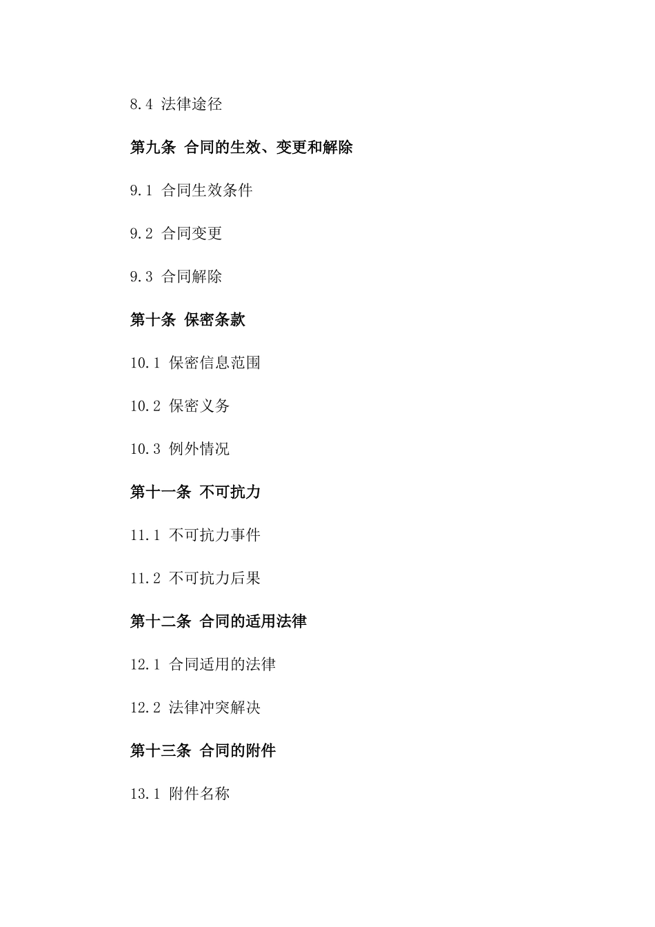 制造业产品交易合同样本_第3页