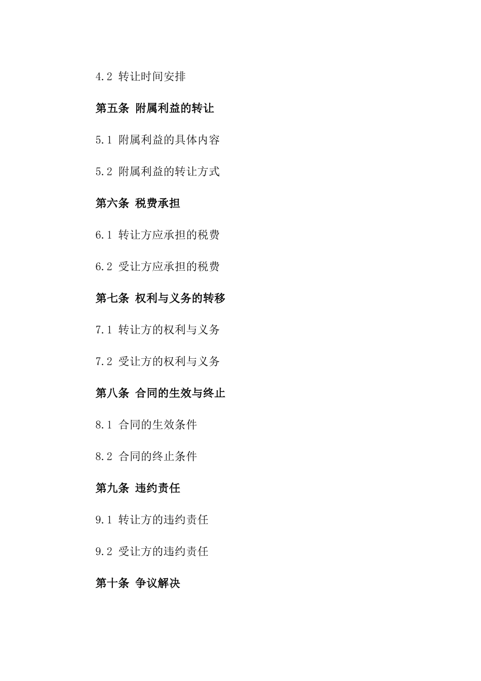 不动产全权转让及附属利益协议范本一_第3页