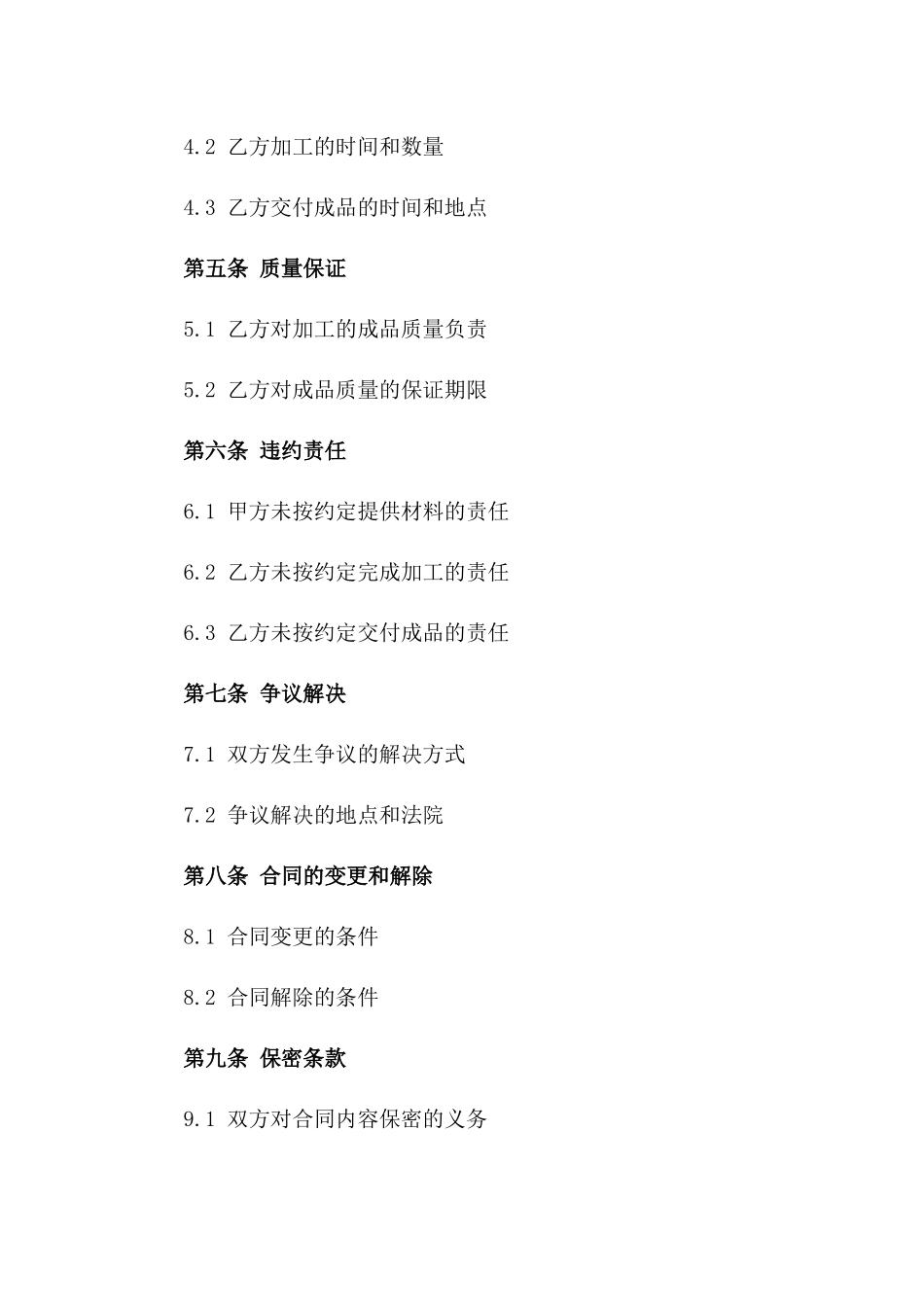 通用加工服务合同模板专业版_第2页