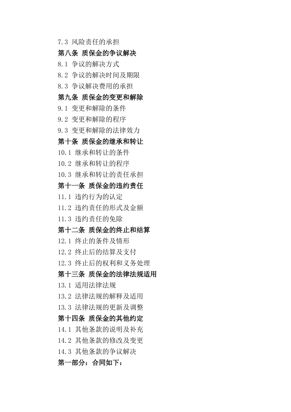 装修项目质保金约定协议_第3页