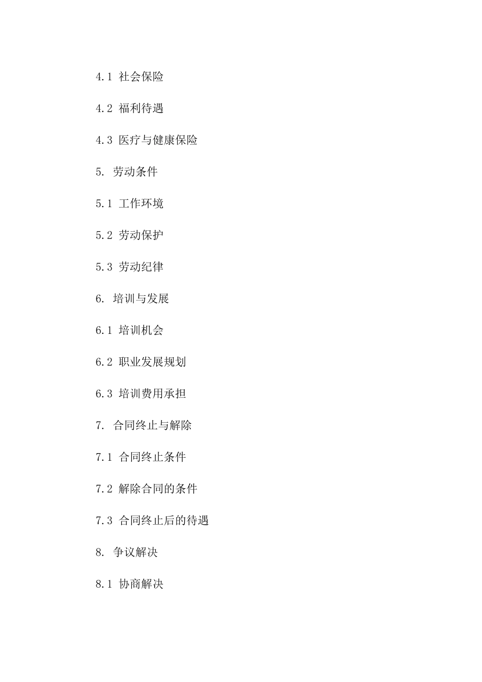 社区工作人员2024年度标准劳动协议版B版_第3页