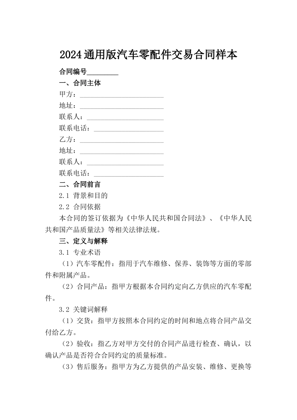 2024通用版汽车零配件交易合同样本_第2页