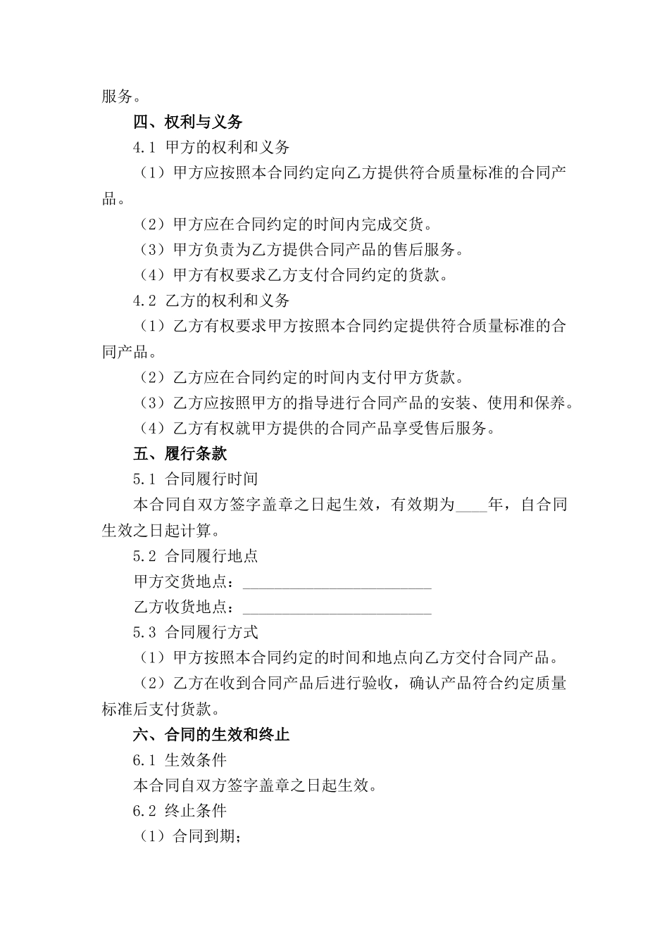 2024通用版汽车零配件交易合同样本_第3页