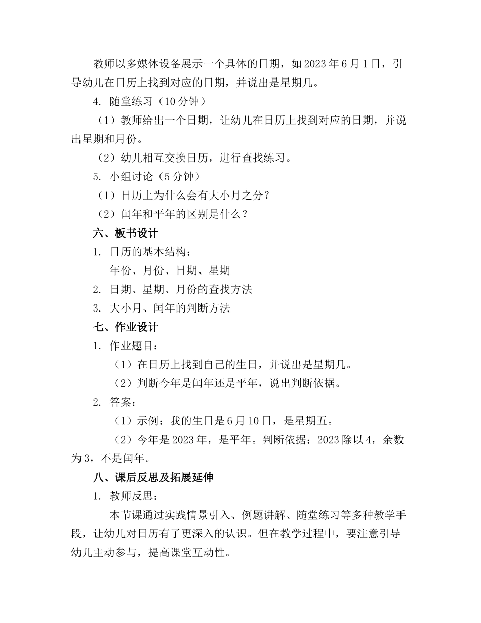 大班科学教案及教学反思《认识日历》(2)_第2页