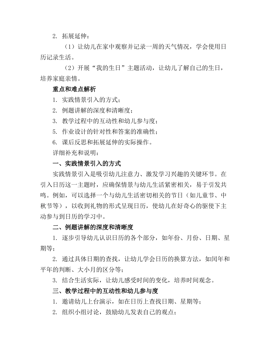 大班科学教案及教学反思《认识日历》(2)_第3页