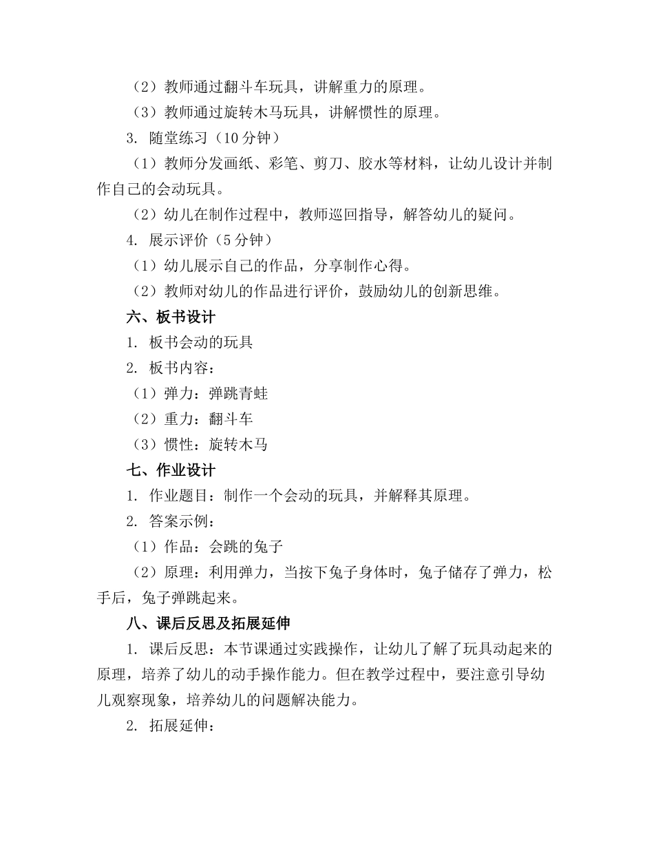 幼儿园大班科学优秀教案《会动的玩具》含反思_第2页