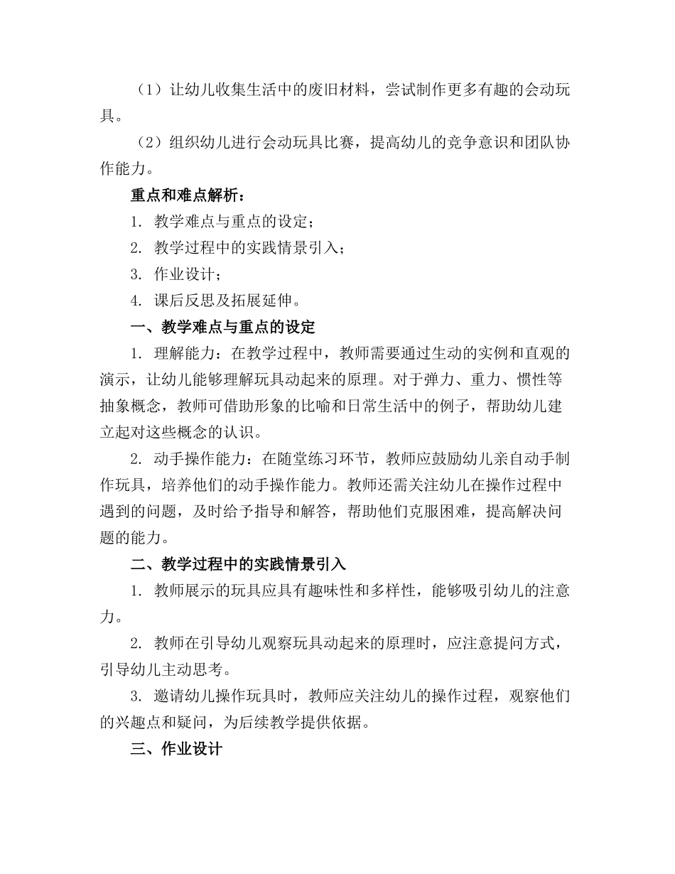 幼儿园大班科学优秀教案《会动的玩具》含反思_第3页