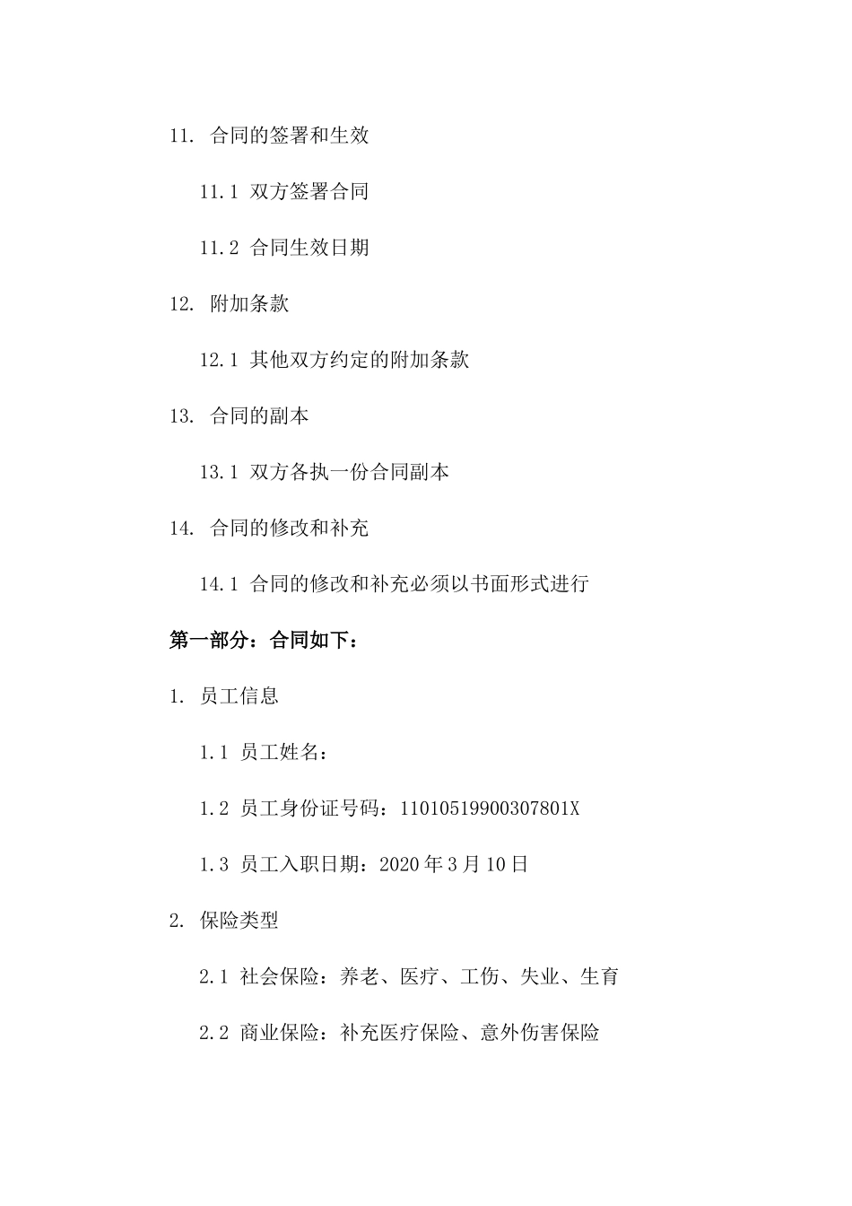 员工自主决定不参保合同书标准格式2024年_第3页