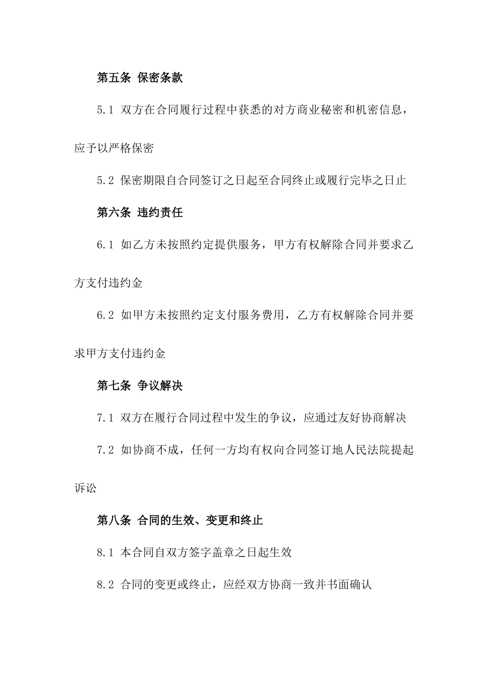 高效环保杀虫服务协议样本版A版_第3页