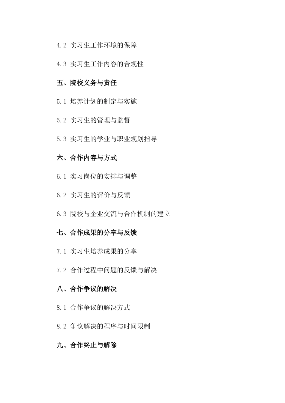 院校与企业2024年实习生培养基地合作合同一_第3页