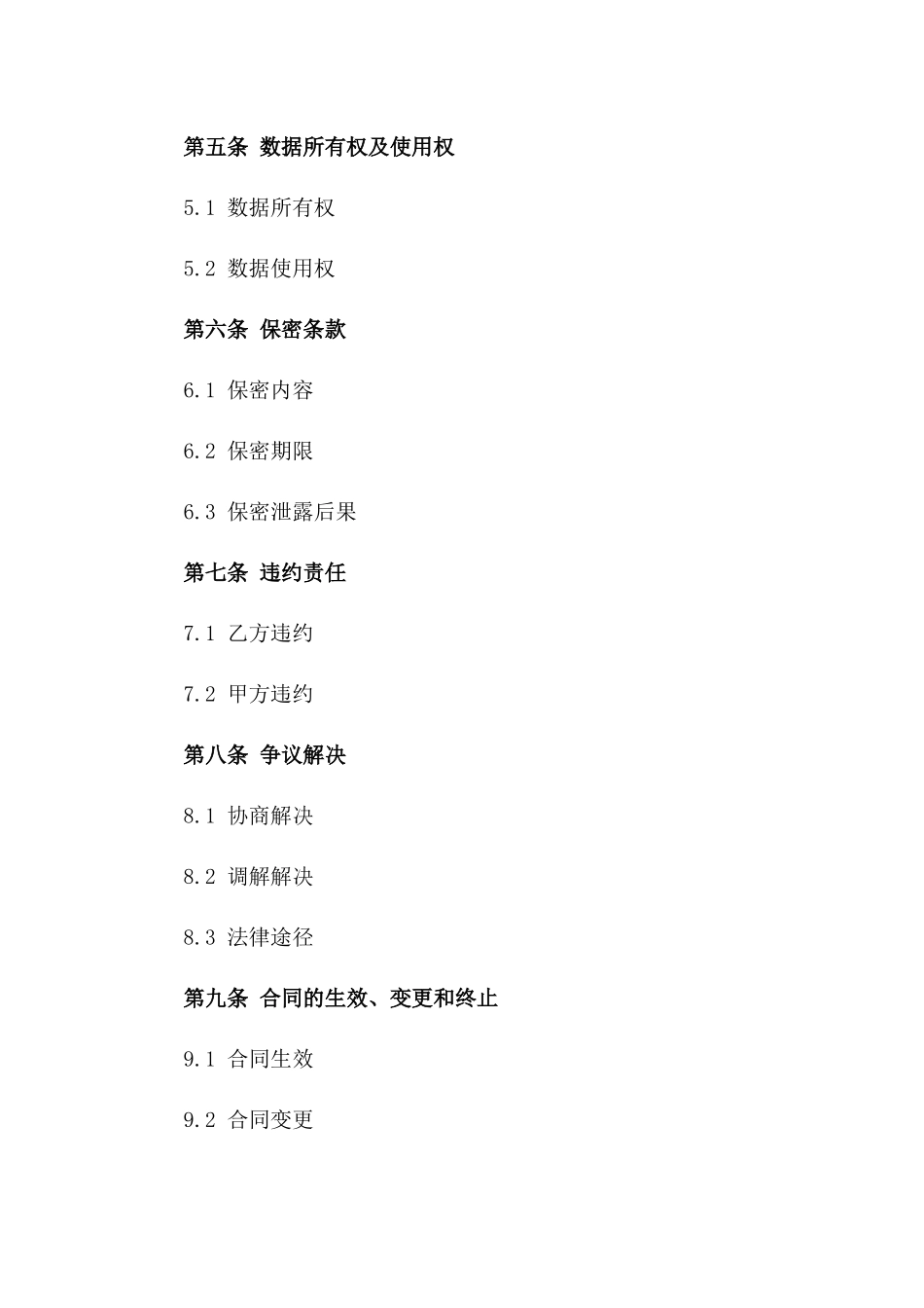 2024年专业药品数据咨询合同范本_第2页