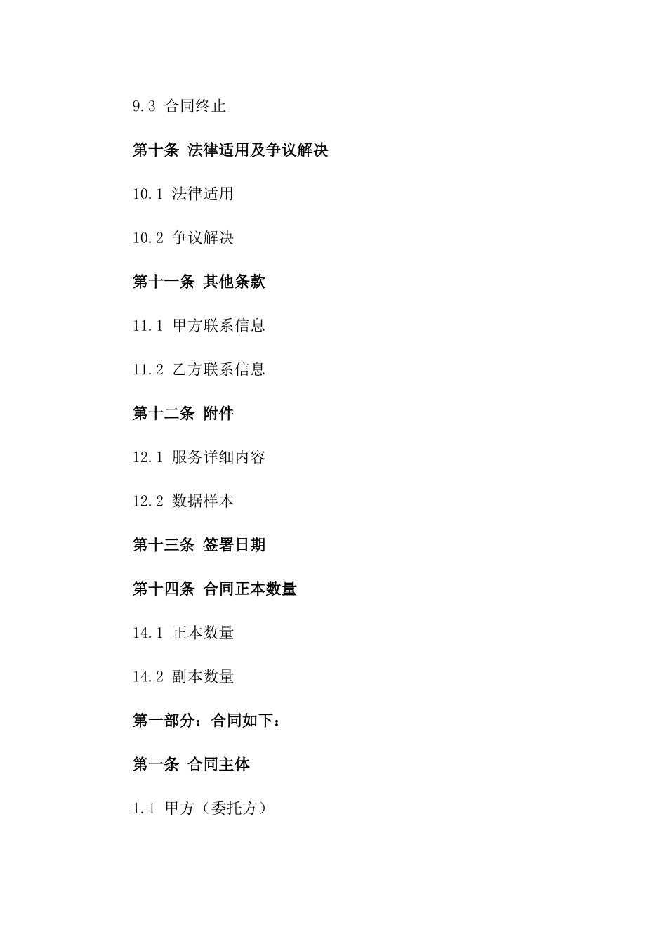 2024年专业药品数据咨询合同范本_第3页