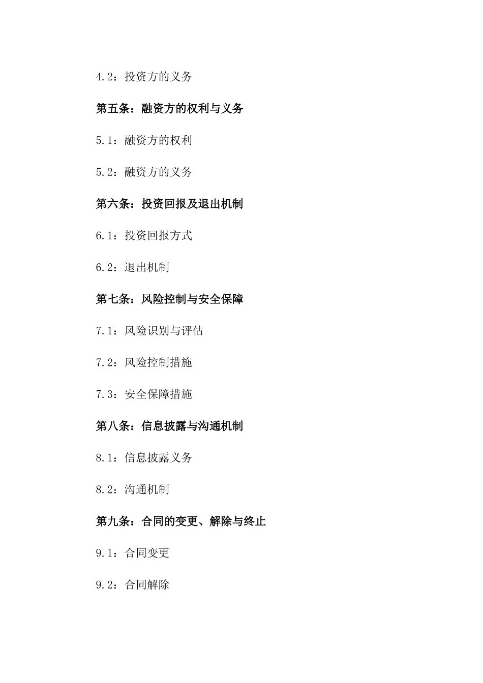 2024年科技项目融资协议样本版A版_第3页