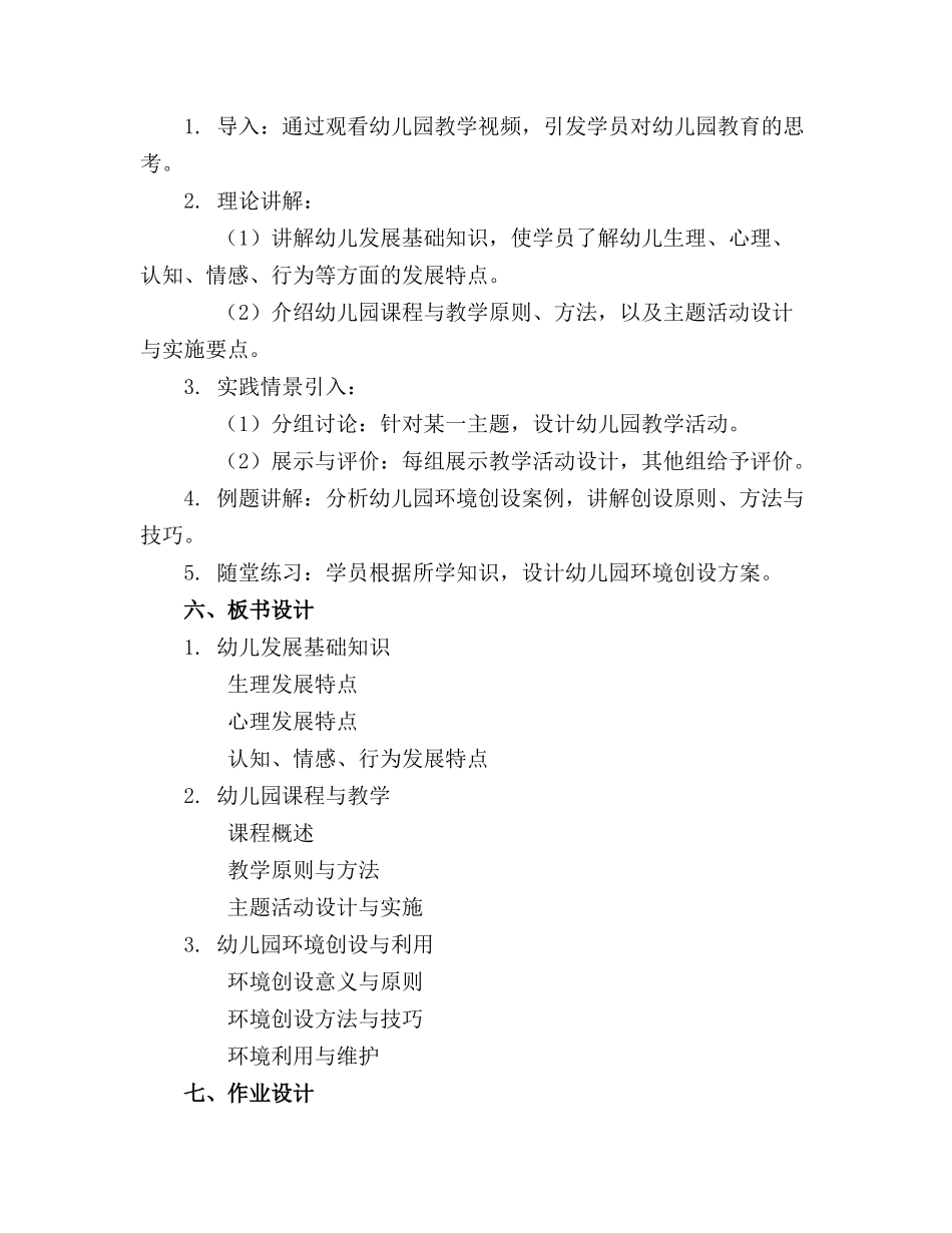 幼儿园教师岗前培训课件_第2页