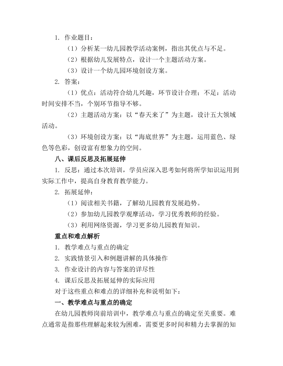 幼儿园教师岗前培训课件_第3页