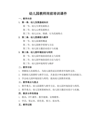 幼儿园教师岗前培训课件