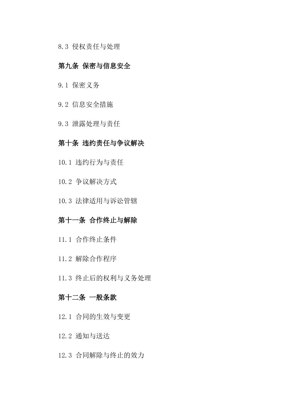 电商平台合作伙伴权益协议（2024年修订）_第3页