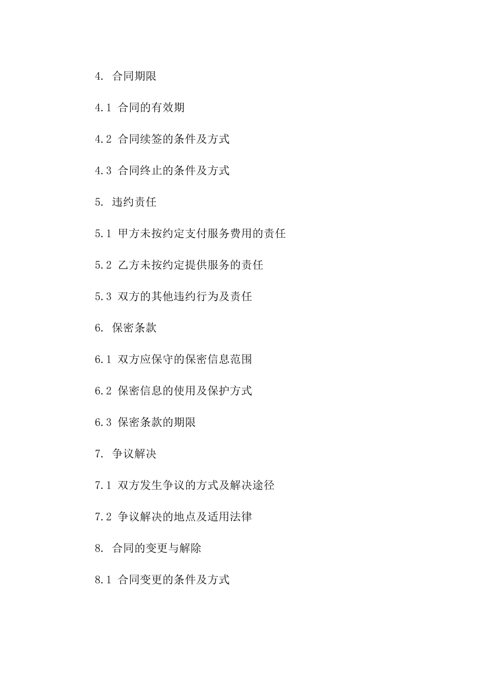 现代化安保服务合同书2024版正版合同版B版_第3页