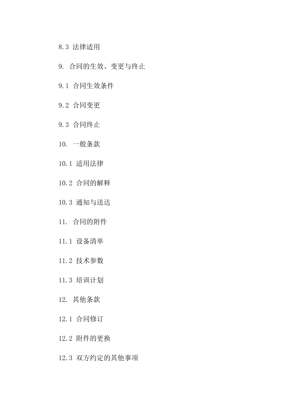 现代化破碎作业协议精简版（2024）_第3页