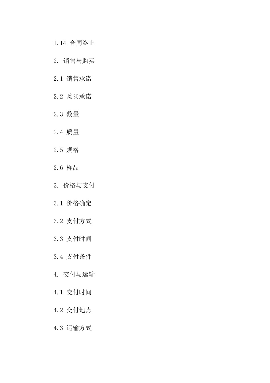 2024年跨境电子商务中英文货物销售合同模板_第2页