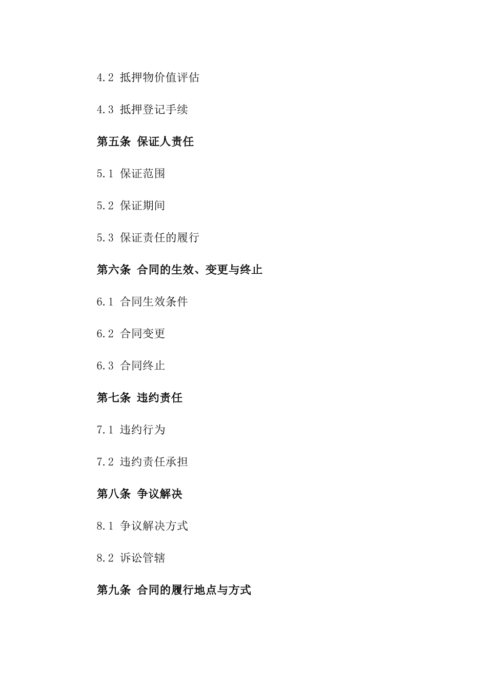 2024年建筑工程专属担保条款合同书_第2页