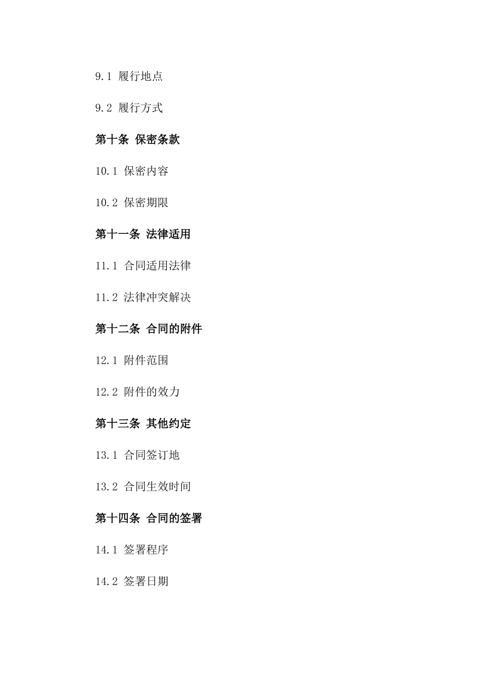 2024年建筑工程专属担保条款合同书_第3页