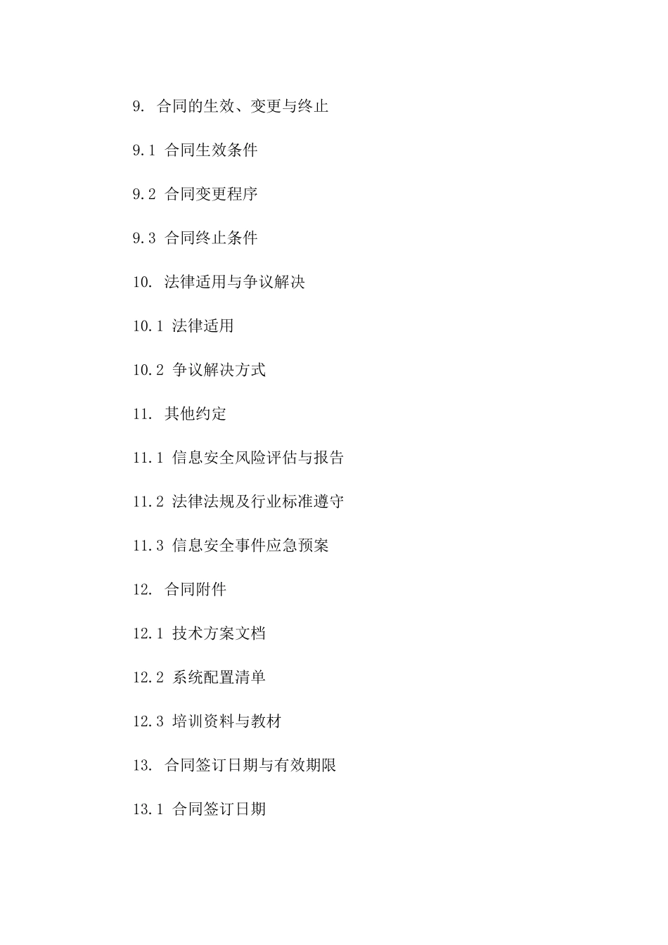 2024版电子支付安全增强合同SET解析_第3页