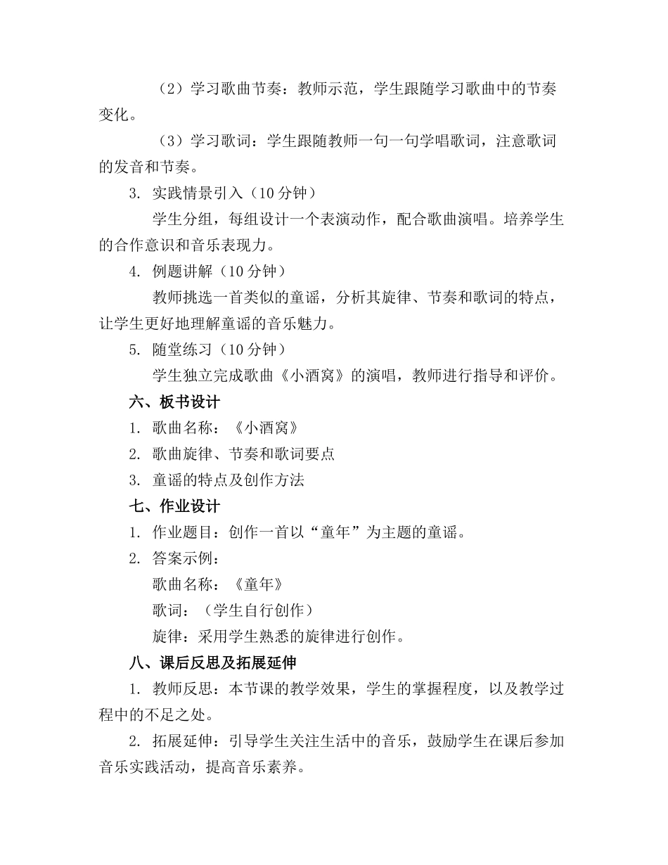 《小酒窝》音乐公开课教案公开课范文_第2页