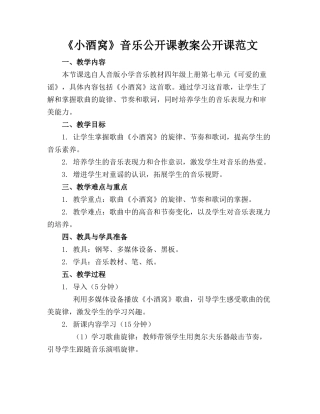 《小酒窝》音乐公开课教案公开课范文