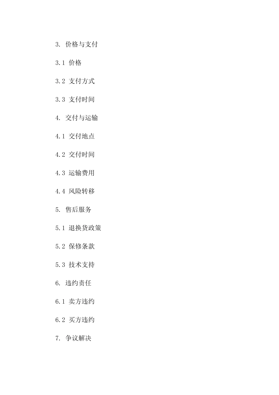 2024商业买卖标准协议简版版A版_第3页