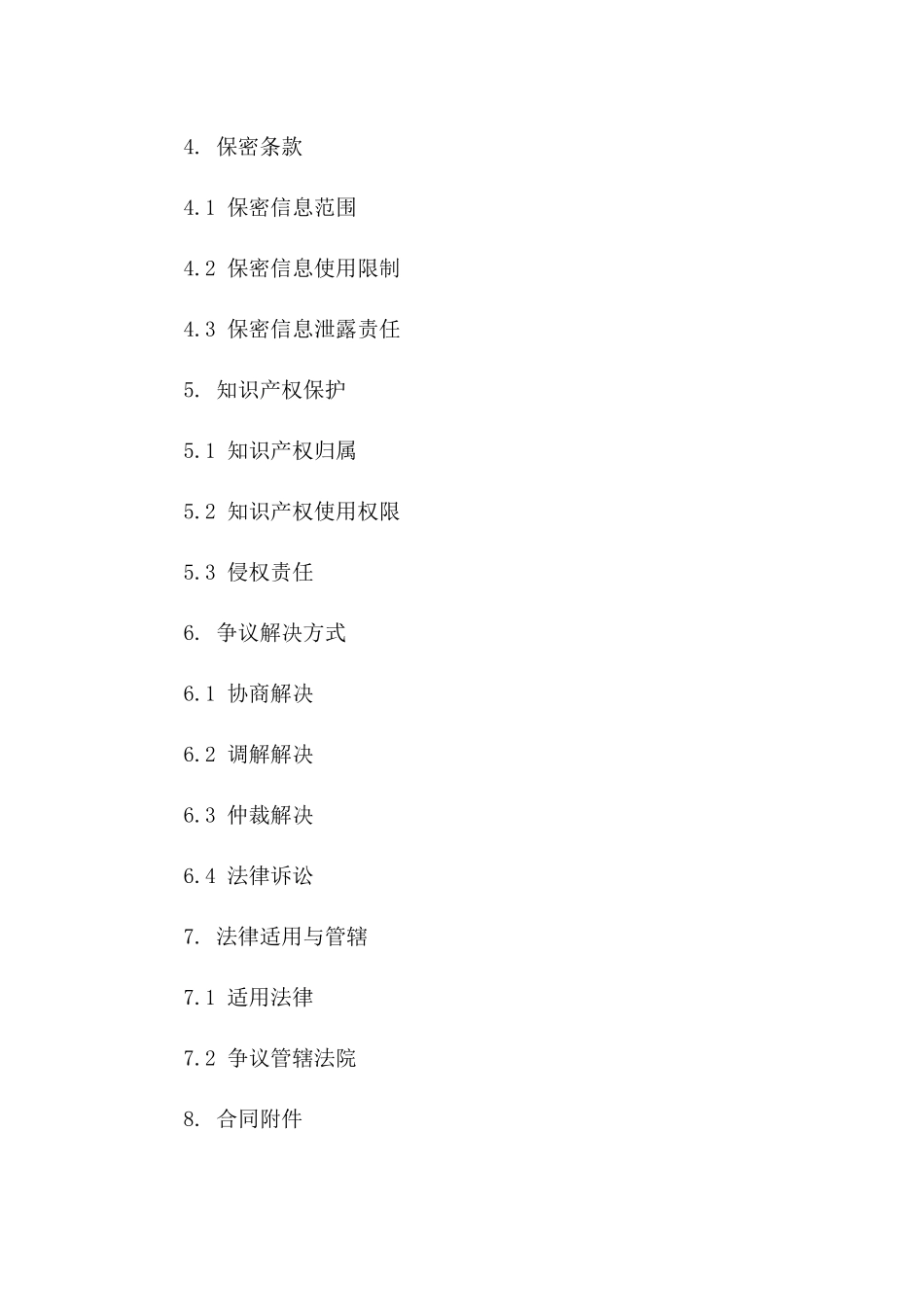 协议签署流程及责任界定规则（2024）版_第3页