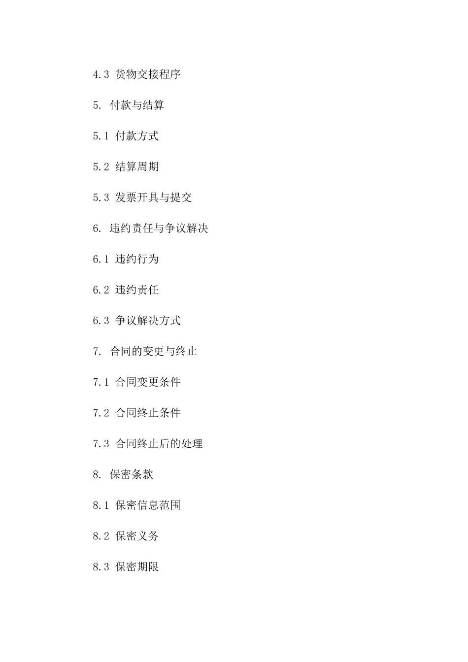 2024年新规药品分销合同范本版B版_第3页