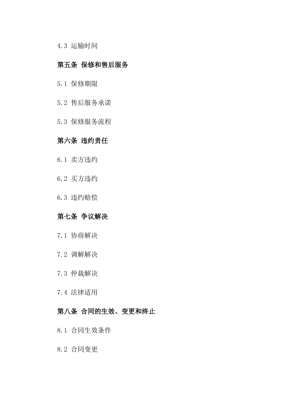 2024专业桌椅买卖协议模板版A版_第3页