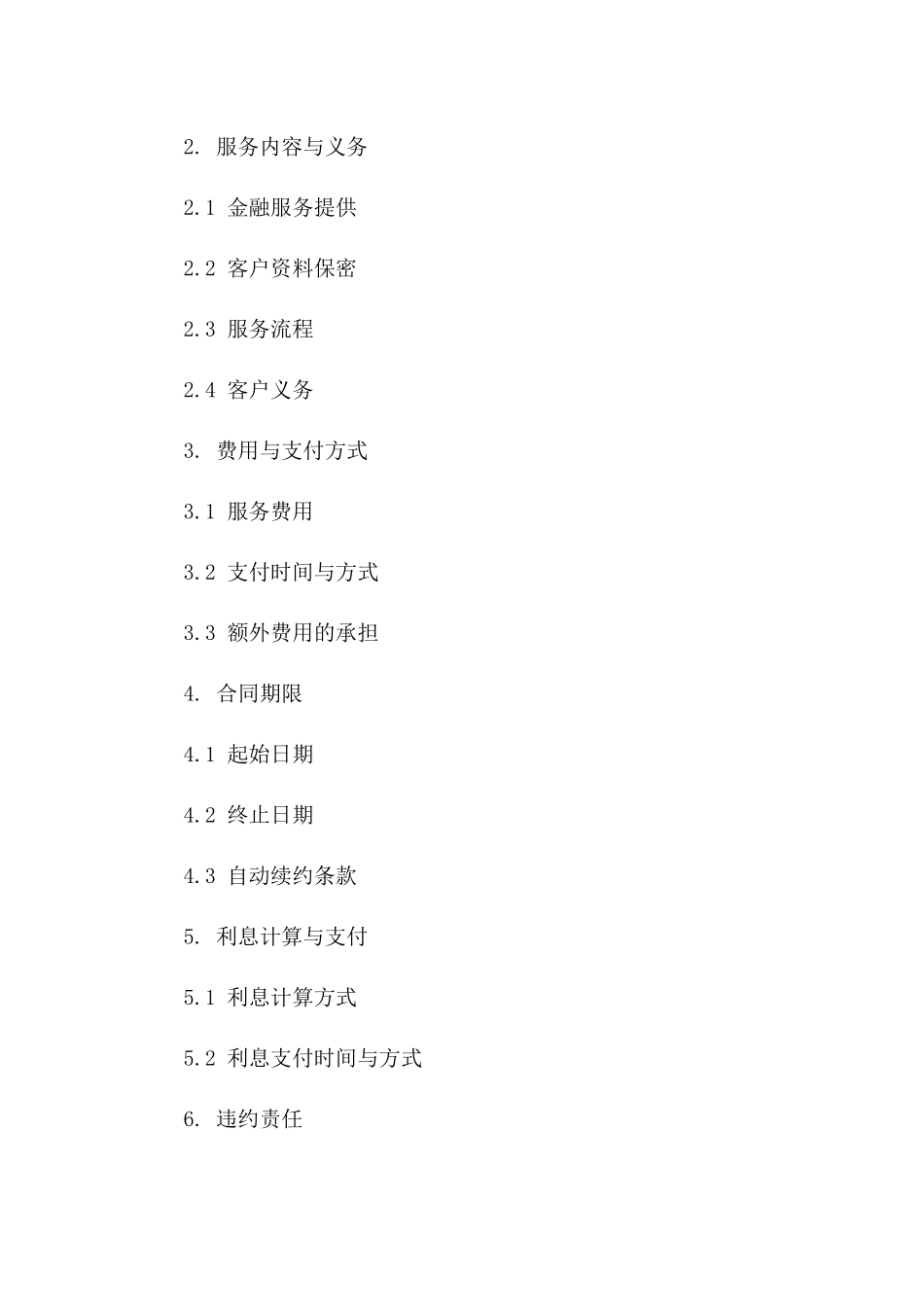 2024年标准金融中介服务协议范本_第3页