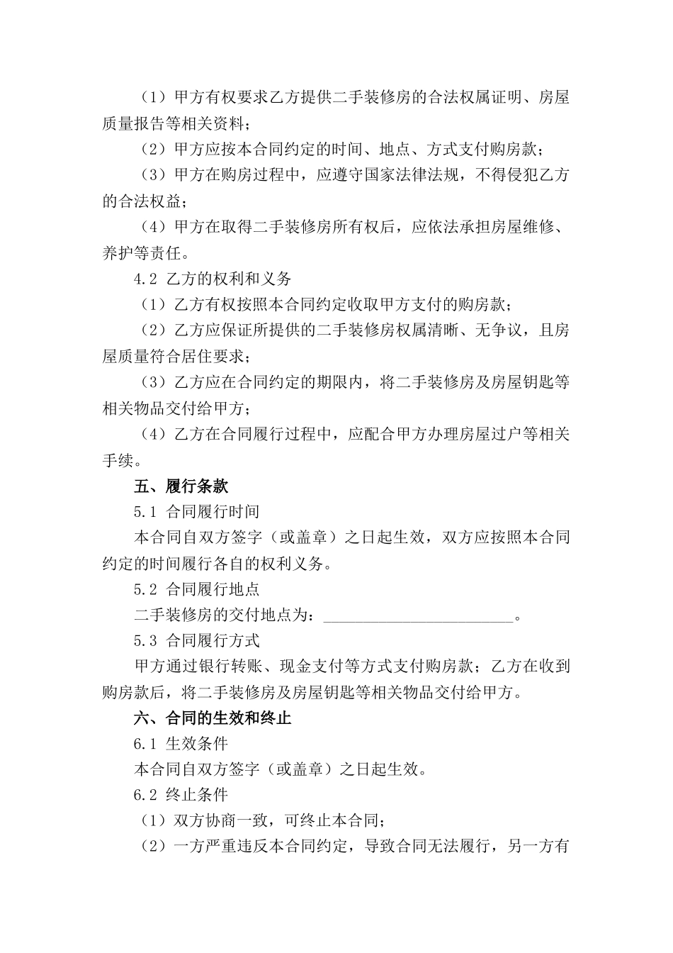 2024年标准二手装修房购买合同模板范例_第3页