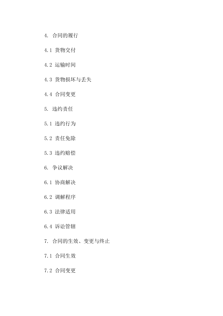 2024年短途公路运输服务协议范本_第2页