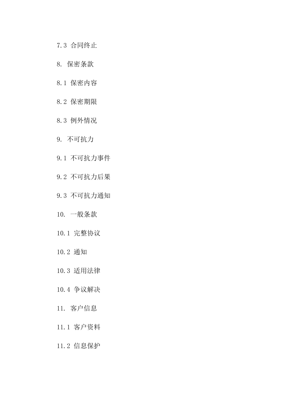 2024年短途公路运输服务协议范本_第3页