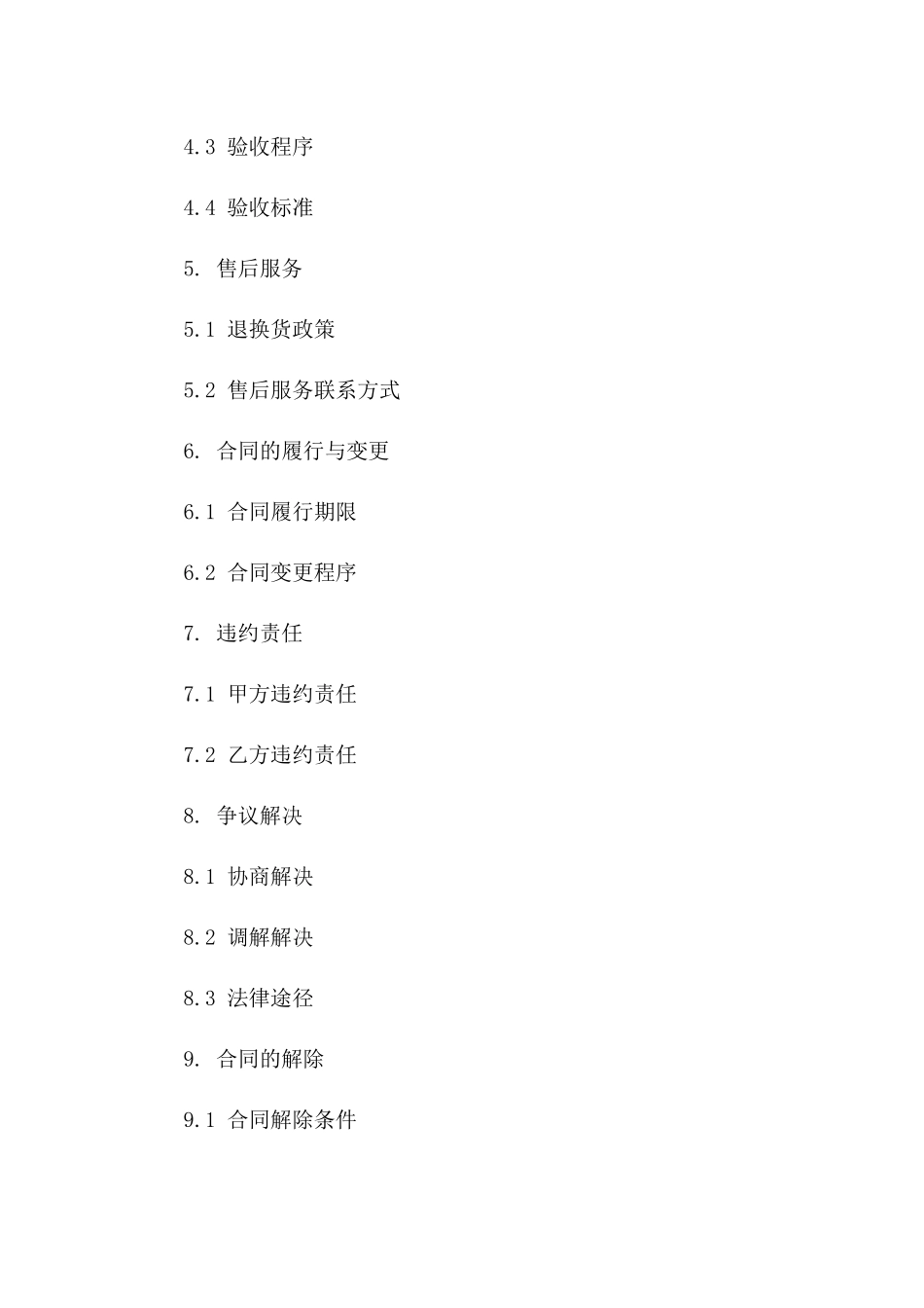 图书批量采购合同：2024年社区专用一_第3页